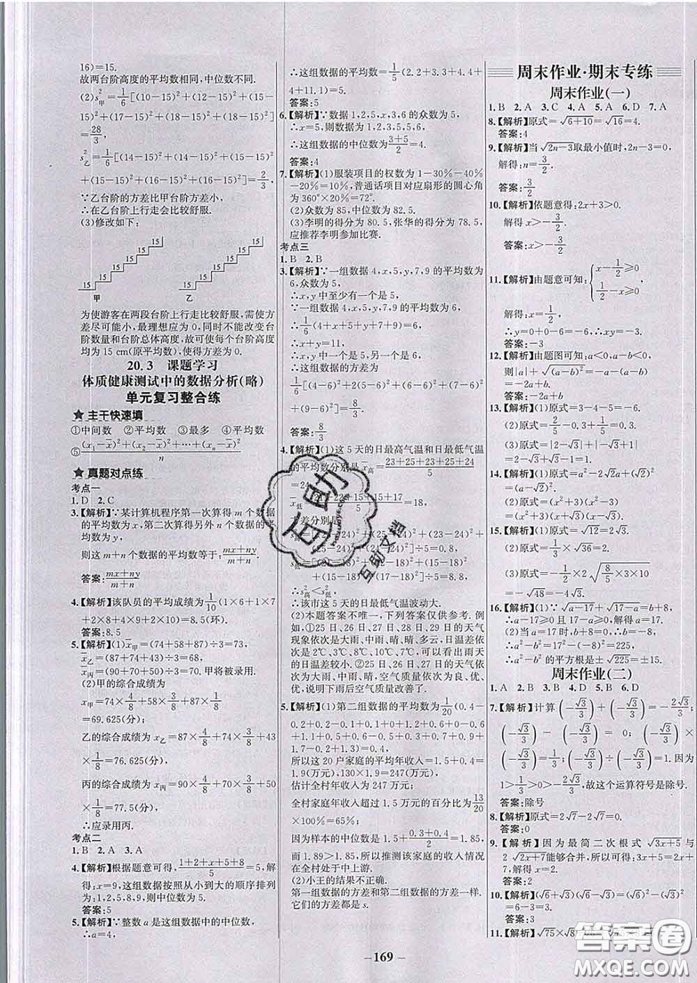 2020春世紀(jì)金榜百練百勝八年級(jí)數(shù)學(xué)下冊人教版答案