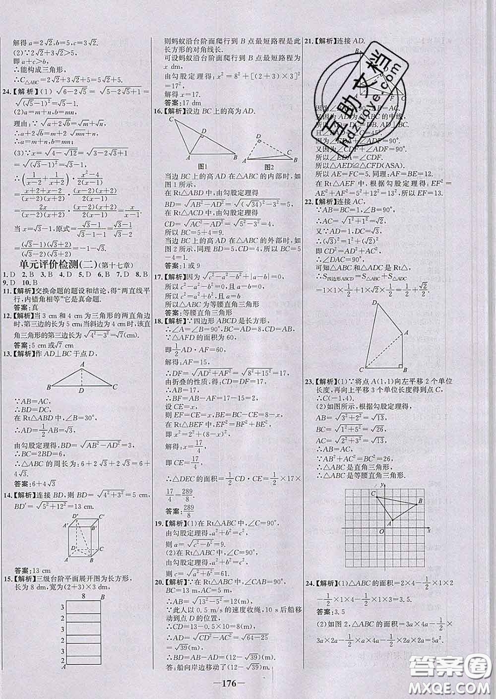 2020春世紀(jì)金榜百練百勝八年級(jí)數(shù)學(xué)下冊人教版答案