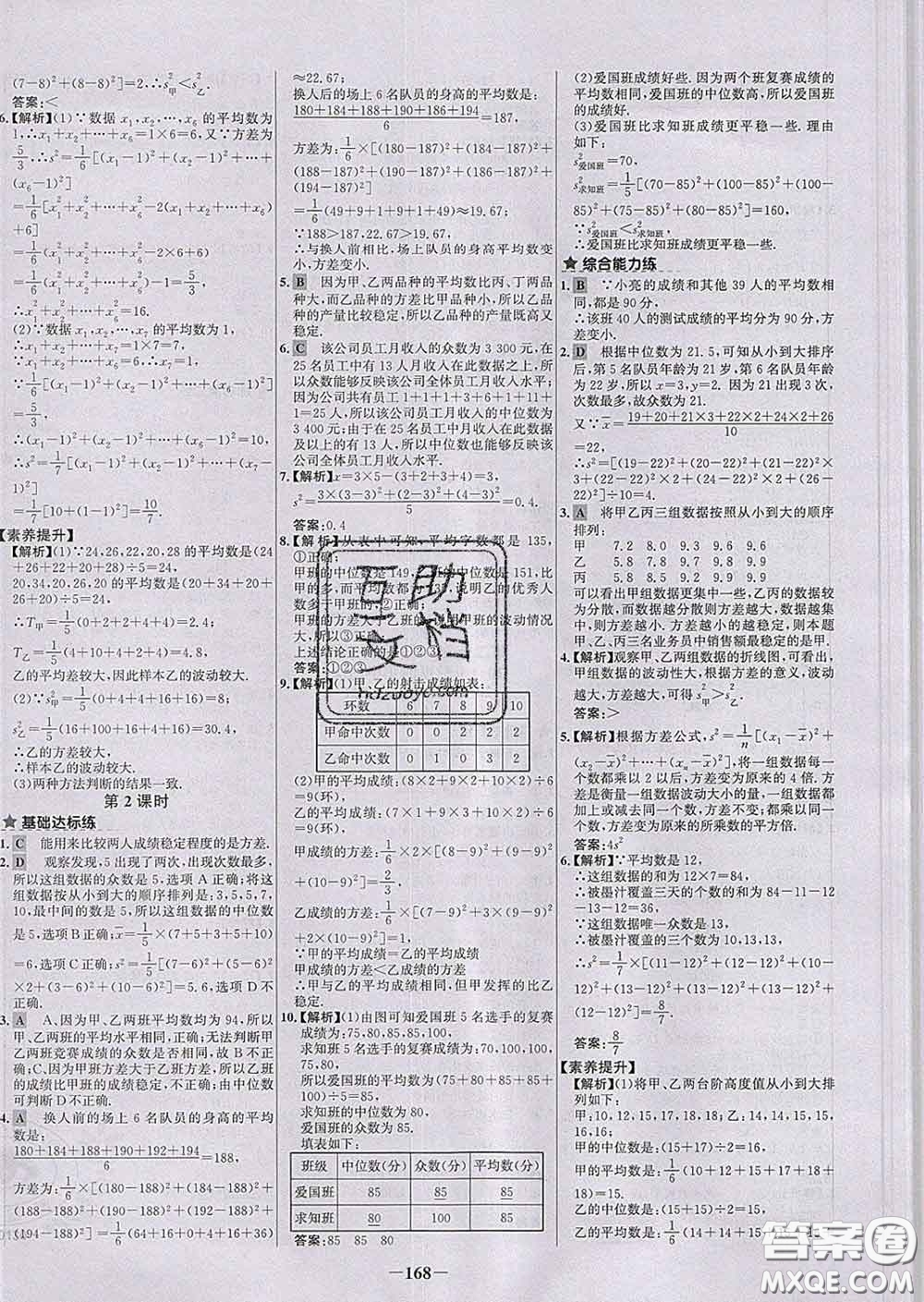 2020春世紀(jì)金榜百練百勝八年級(jí)數(shù)學(xué)下冊人教版答案