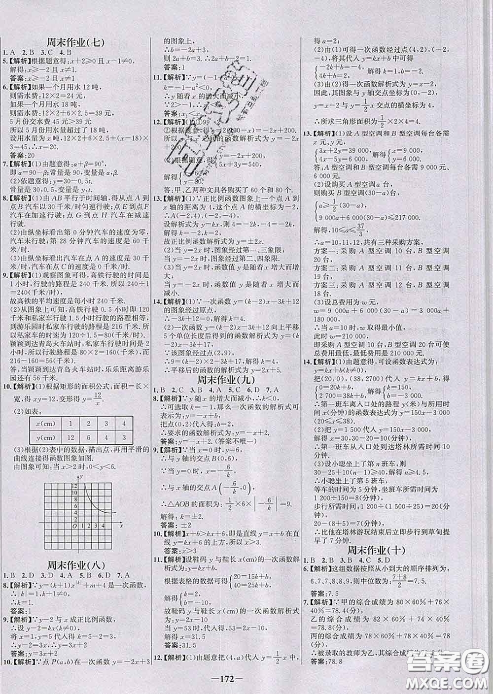 2020春世紀(jì)金榜百練百勝八年級(jí)數(shù)學(xué)下冊人教版答案