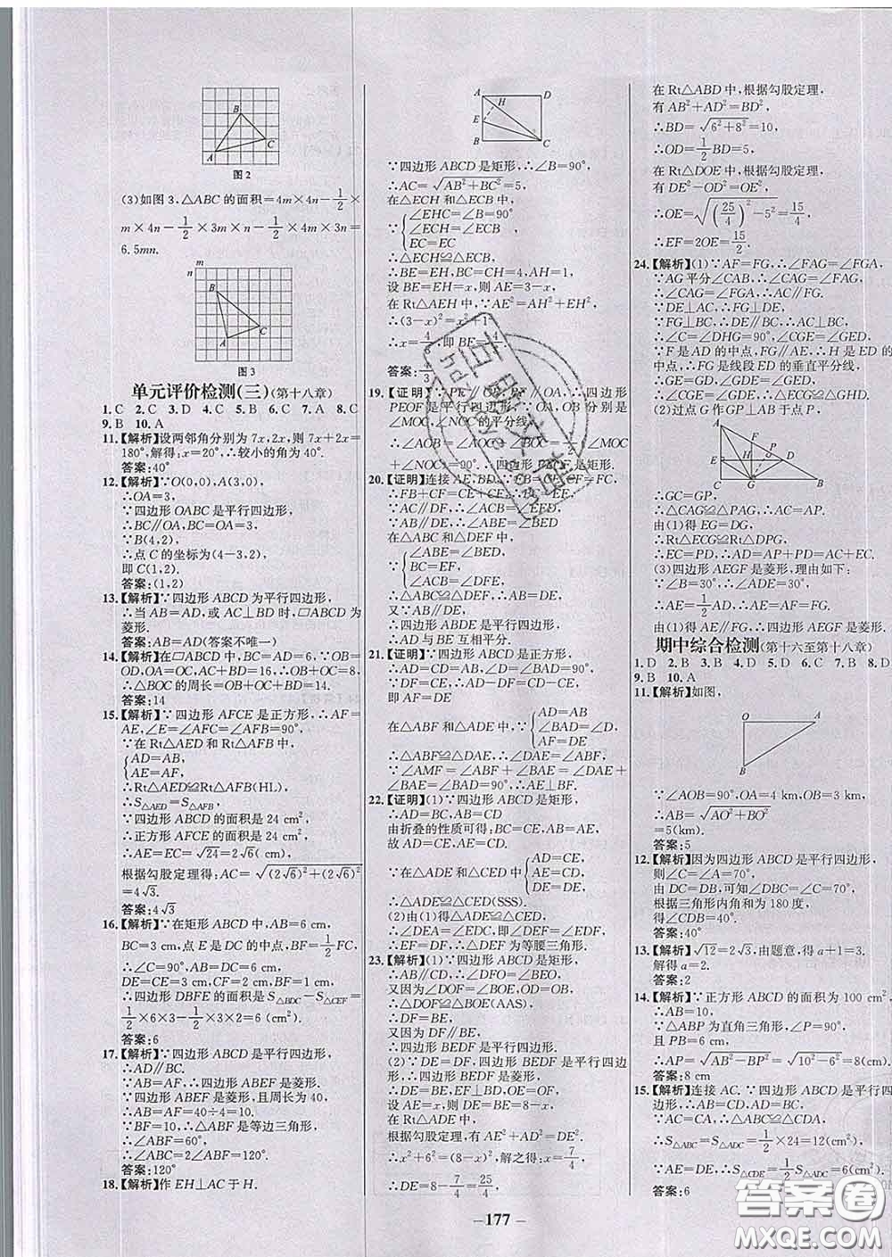 2020春世紀(jì)金榜百練百勝八年級(jí)數(shù)學(xué)下冊人教版答案