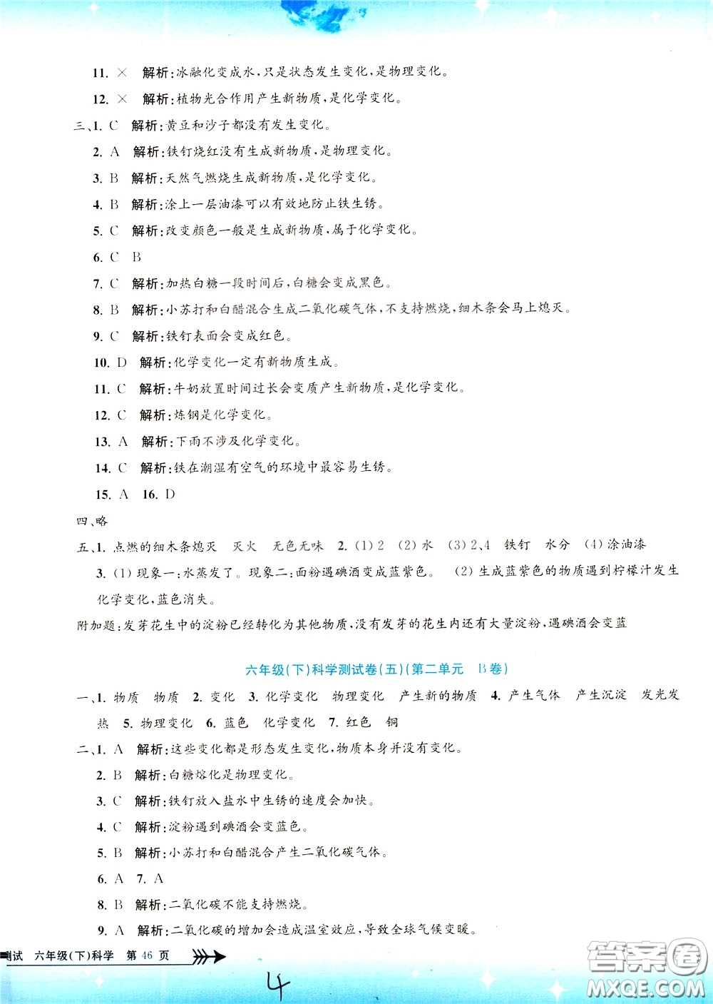 孟建平系列叢書2020年小學單元測試科學六年級下冊J教科版參考答案