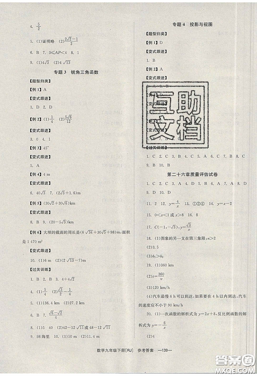 北京時代華文書局2020全效學習學業(yè)評價方案九年級數(shù)學下冊人教版答案