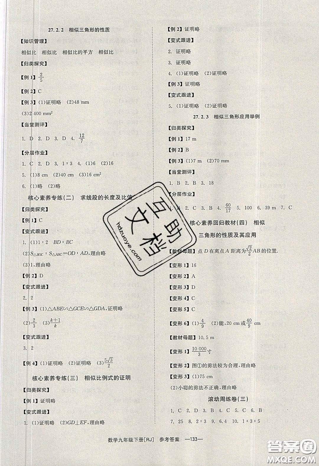 北京時代華文書局2020全效學習學業(yè)評價方案九年級數(shù)學下冊人教版答案