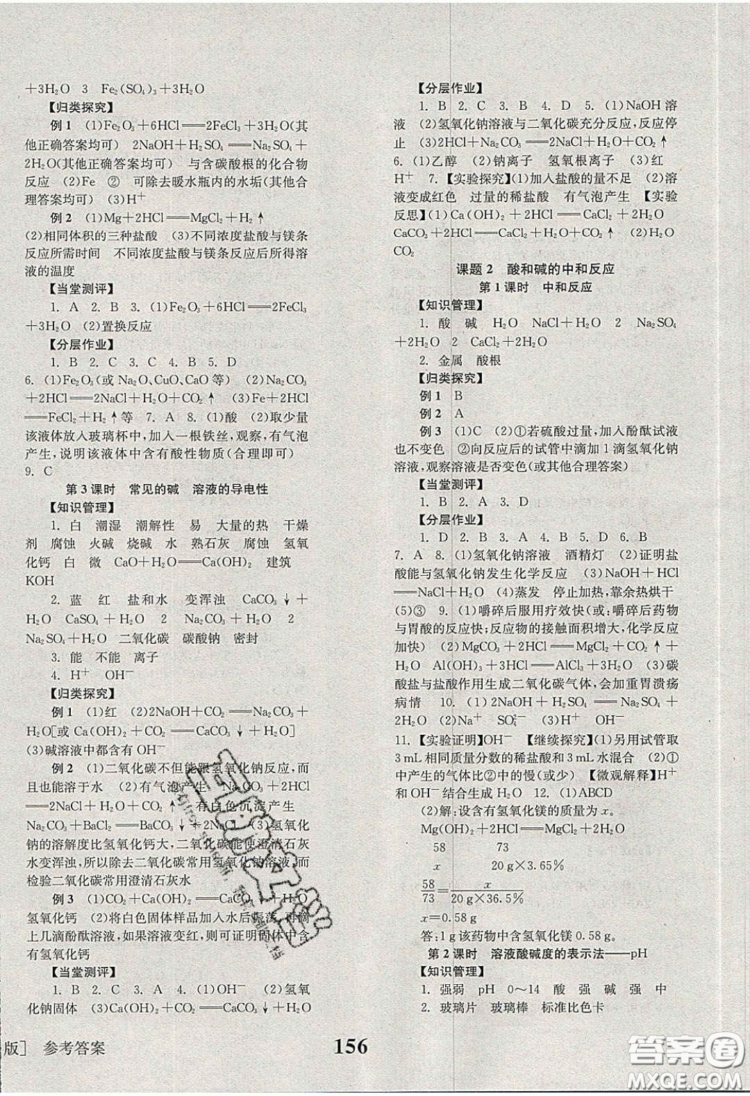 北京時代華文書局2020全效學(xué)習(xí)學(xué)業(yè)評價方案九年級化學(xué)下冊人教版答案