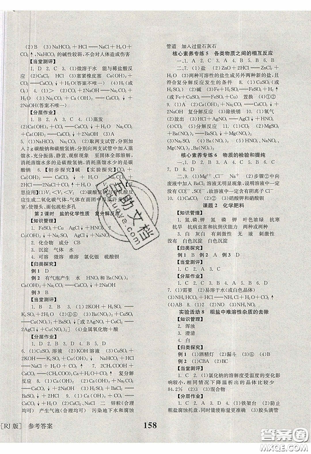 北京時代華文書局2020全效學(xué)習(xí)學(xué)業(yè)評價方案九年級化學(xué)下冊人教版答案