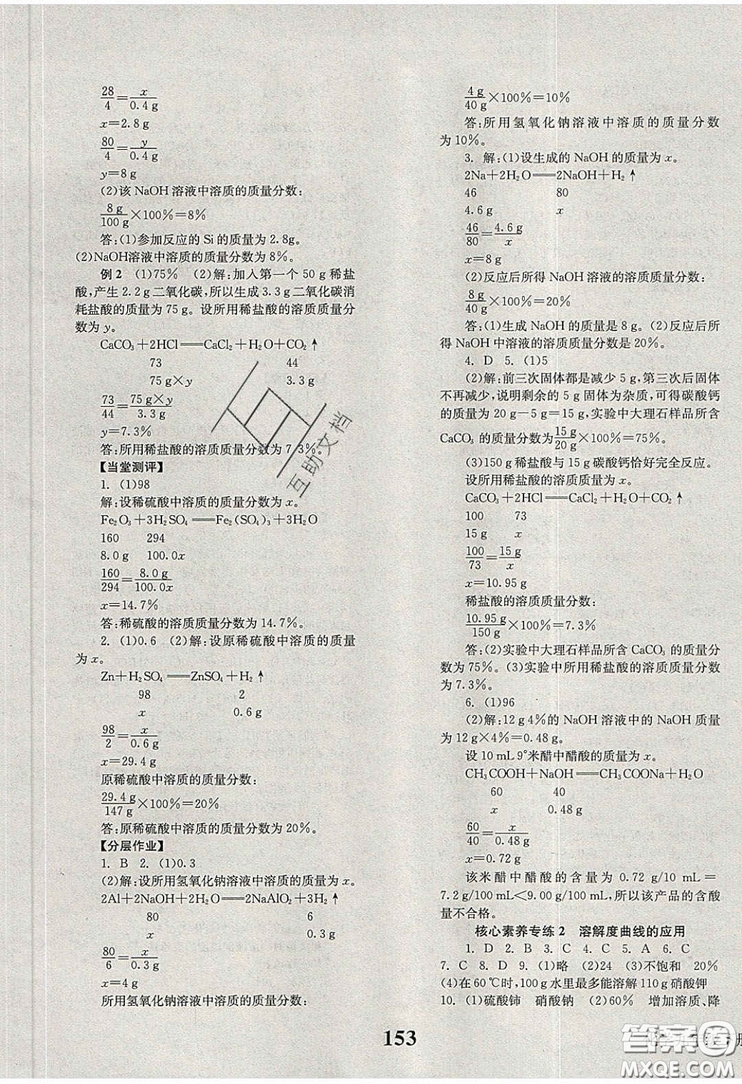 北京時代華文書局2020全效學(xué)習(xí)學(xué)業(yè)評價方案九年級化學(xué)下冊人教版答案