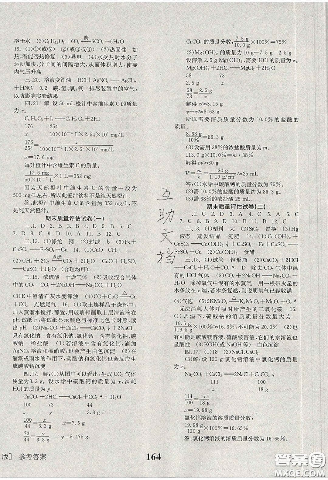 北京時代華文書局2020全效學(xué)習(xí)學(xué)業(yè)評價方案九年級化學(xué)下冊人教版答案