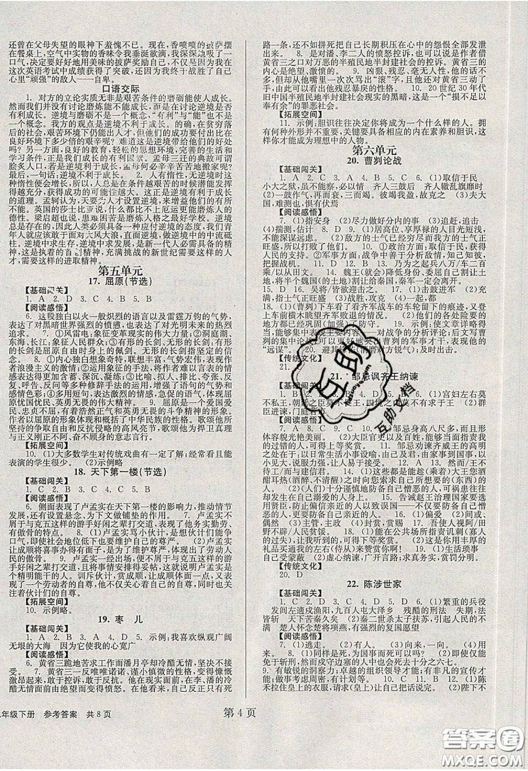 北京時(shí)代華文書(shū)局2020全效學(xué)習(xí)學(xué)業(yè)評(píng)價(jià)方案九年級(jí)語(yǔ)文下冊(cè)人教版答案