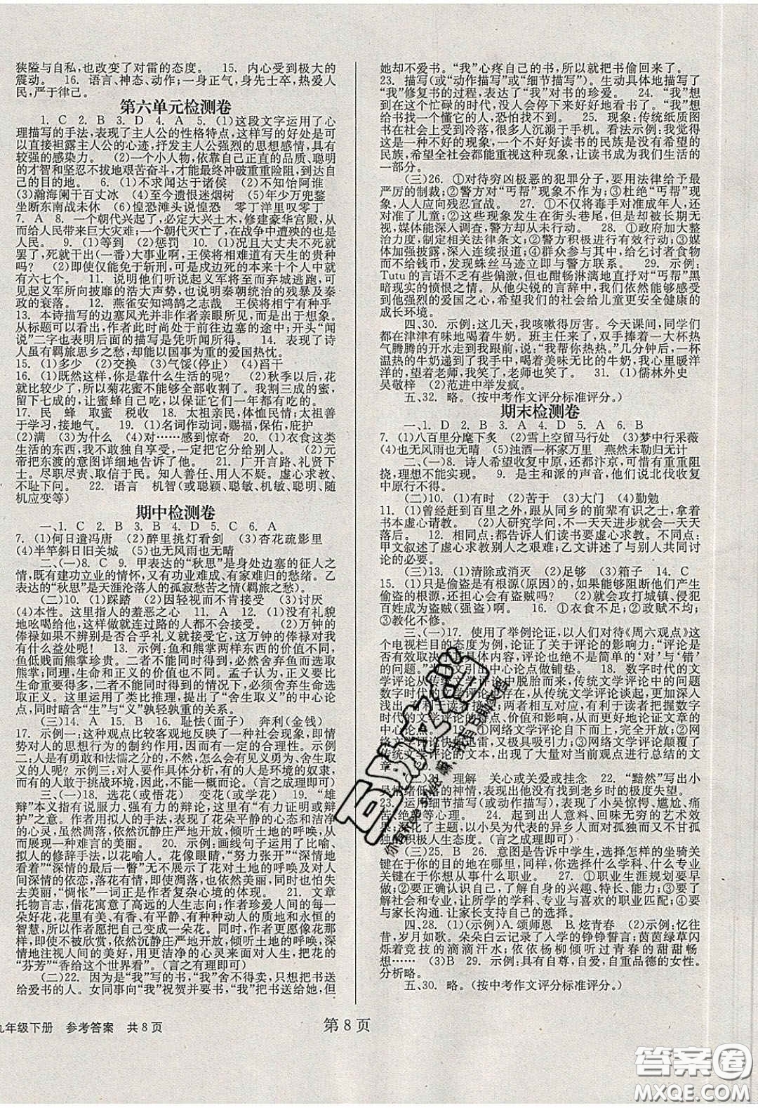 北京時(shí)代華文書(shū)局2020全效學(xué)習(xí)學(xué)業(yè)評(píng)價(jià)方案九年級(jí)語(yǔ)文下冊(cè)人教版答案