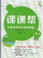 2020學習之星課課幫大連市中學生同步作業(yè)七年級英語下冊外研版答案