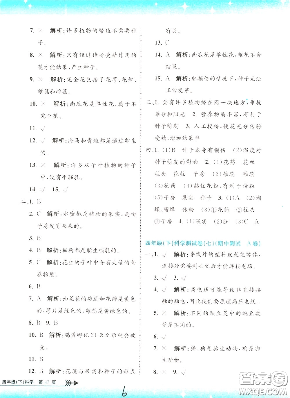 孟建平系列叢書2020年小學(xué)單元測試科學(xué)四年級下冊J教科版參考答案