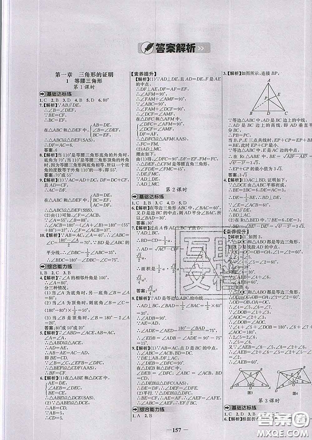 2020春世紀金榜百練百勝八年級數(shù)學下冊北師版答案