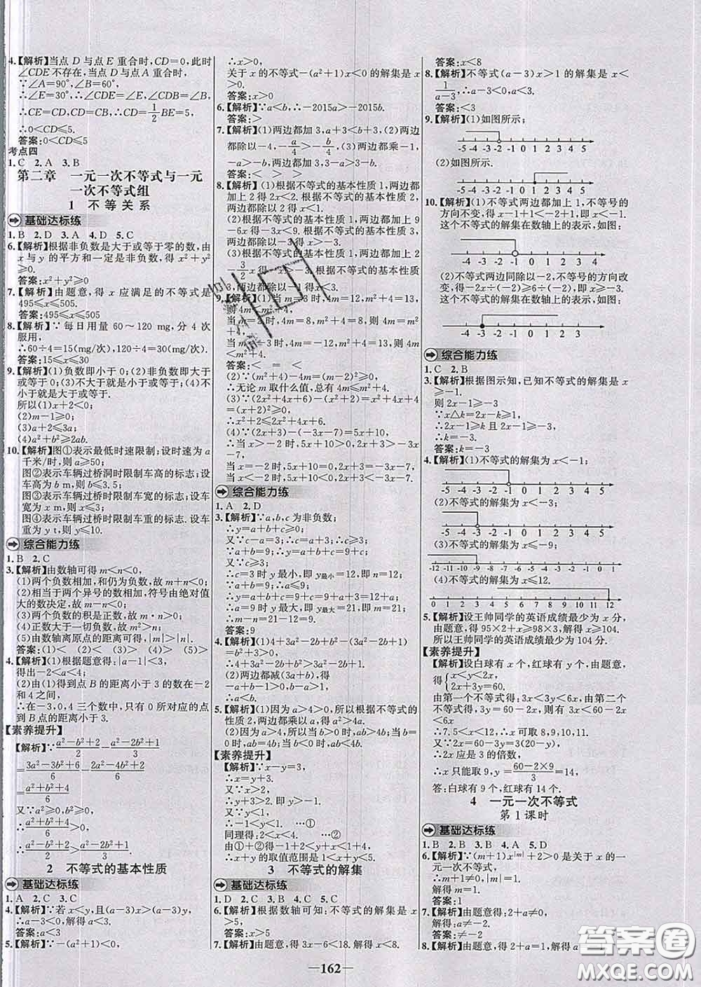 2020春世紀金榜百練百勝八年級數(shù)學下冊北師版答案