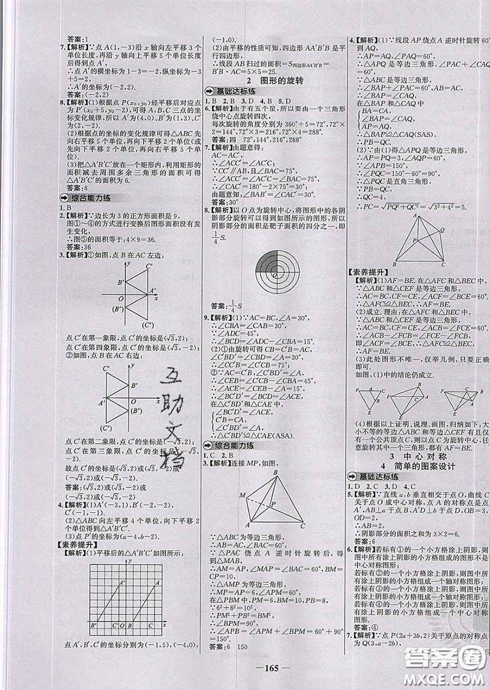 2020春世紀金榜百練百勝八年級數(shù)學下冊北師版答案