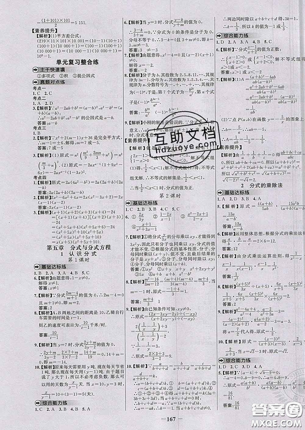 2020春世紀金榜百練百勝八年級數(shù)學下冊北師版答案