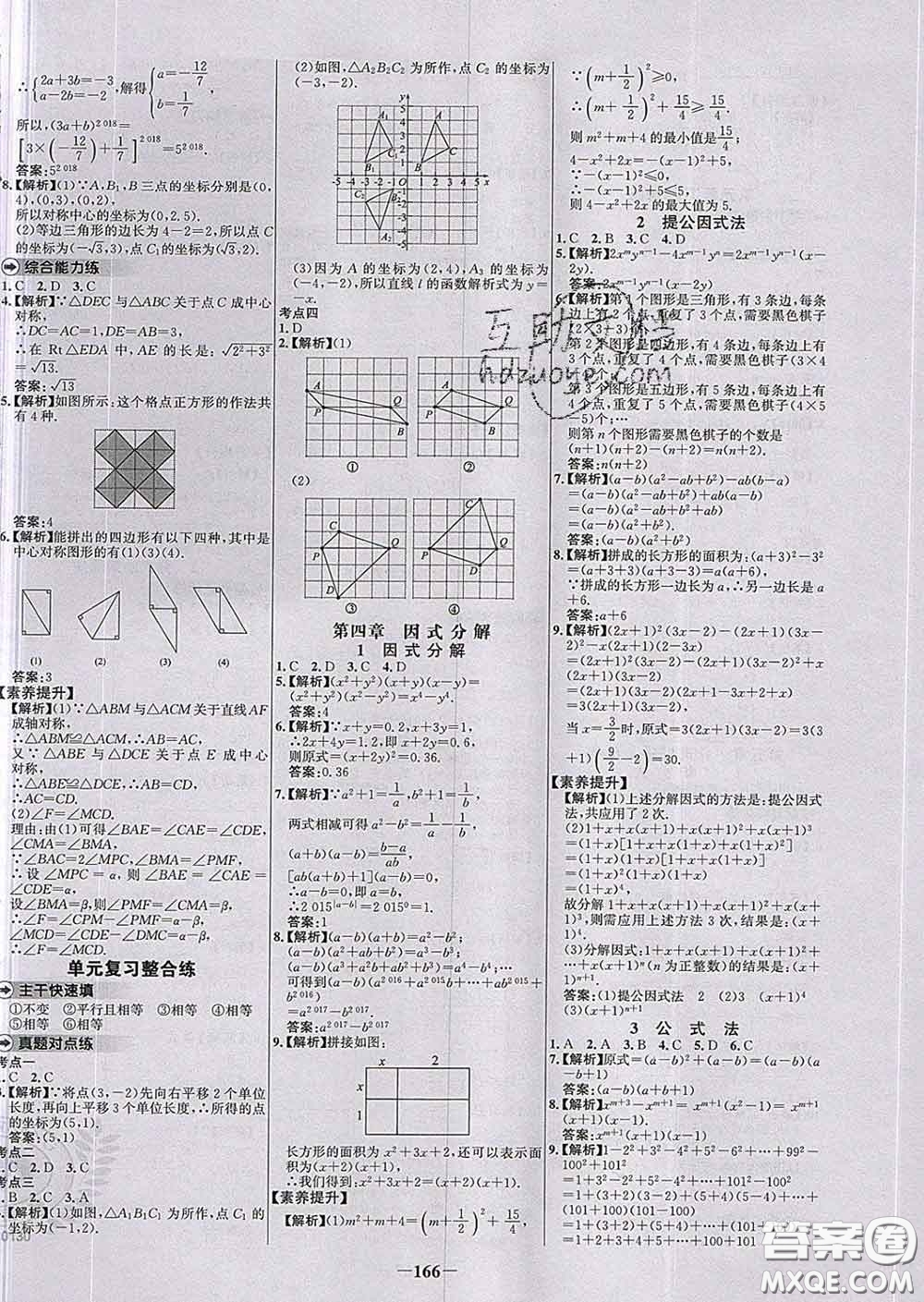 2020春世紀金榜百練百勝八年級數(shù)學下冊北師版答案