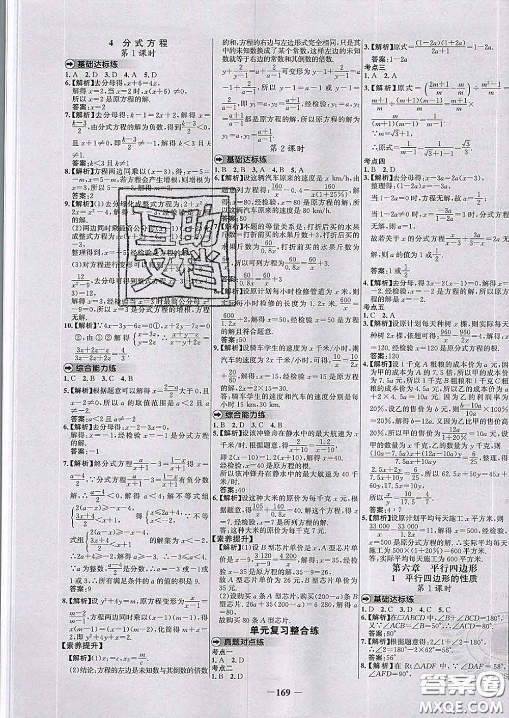 2020春世紀金榜百練百勝八年級數(shù)學下冊北師版答案