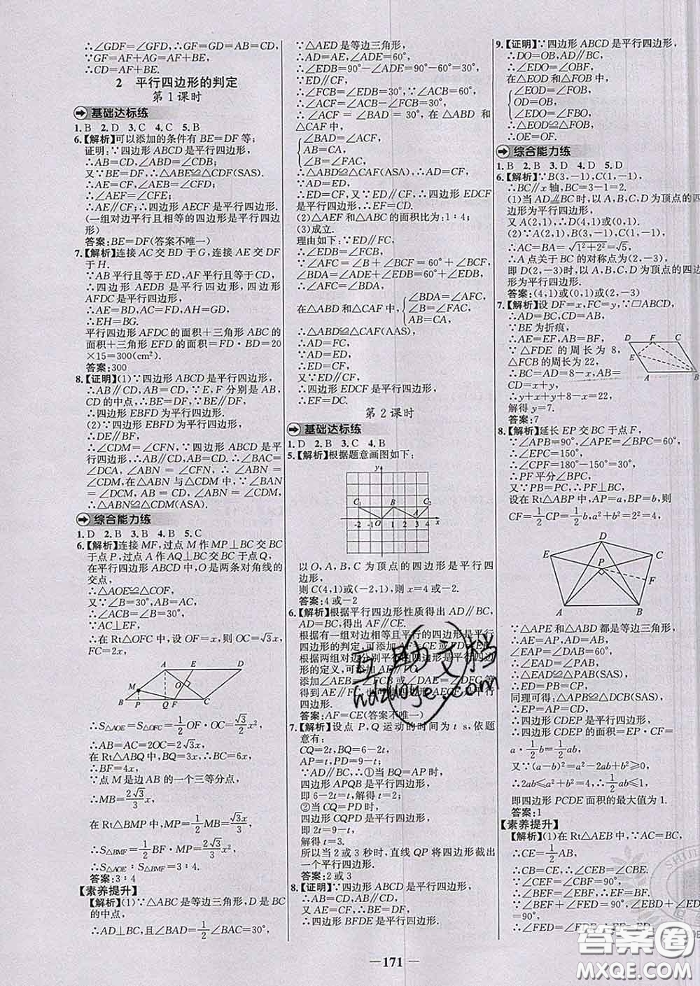 2020春世紀金榜百練百勝八年級數(shù)學下冊北師版答案