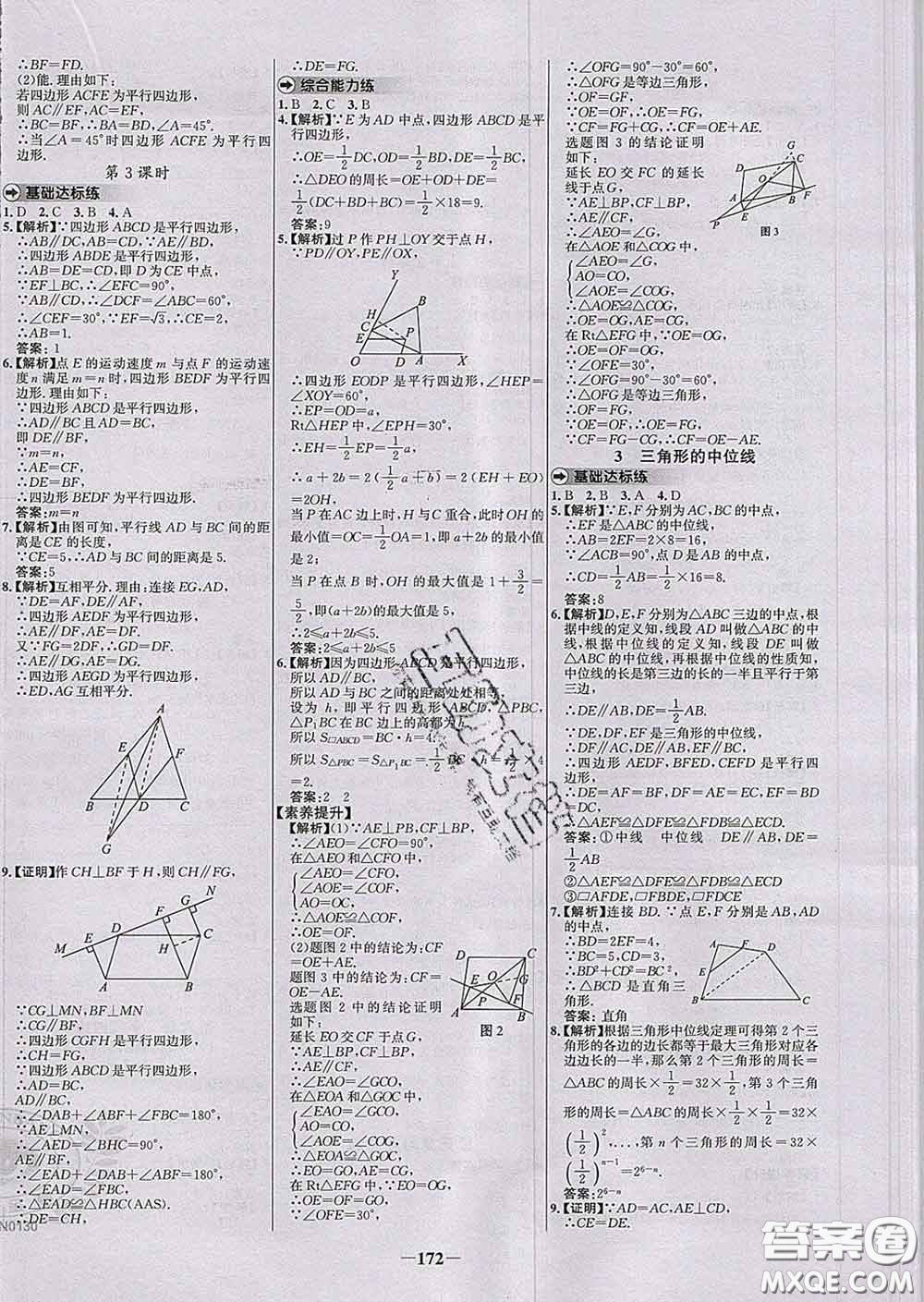 2020春世紀金榜百練百勝八年級數(shù)學下冊北師版答案