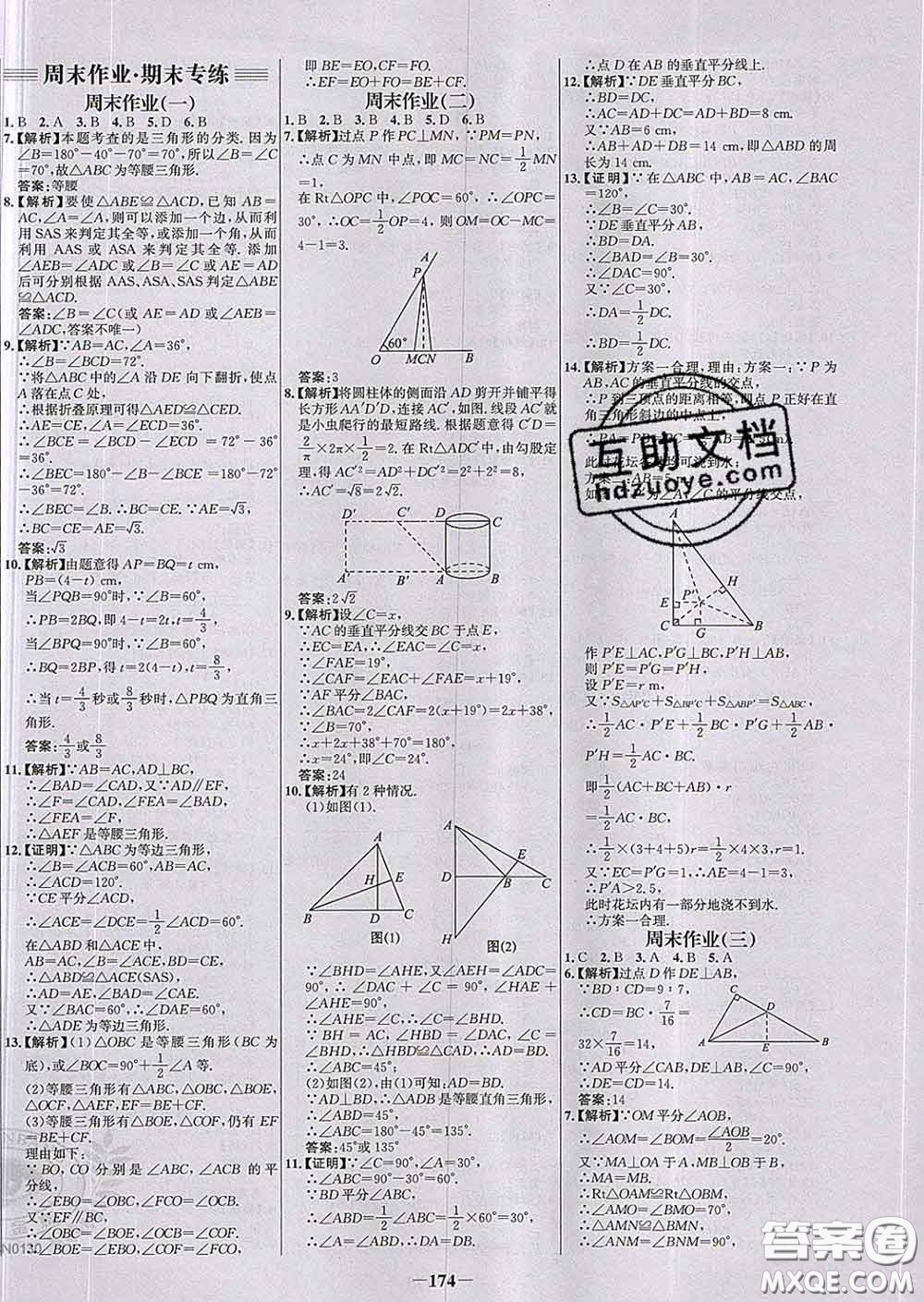 2020春世紀金榜百練百勝八年級數(shù)學下冊北師版答案