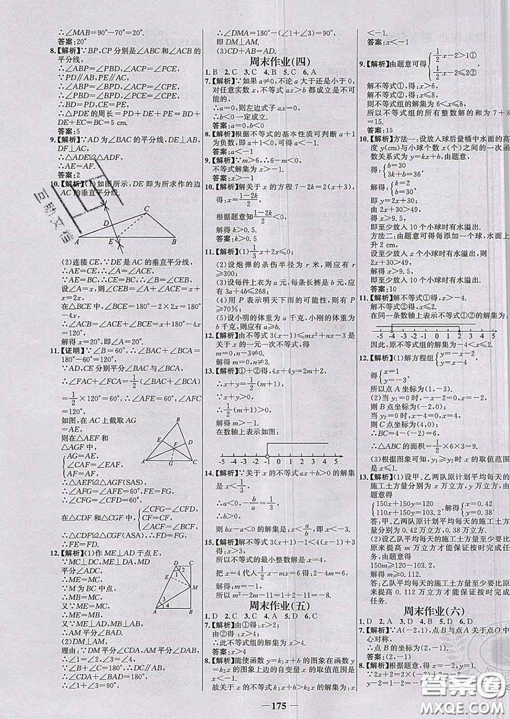 2020春世紀金榜百練百勝八年級數(shù)學下冊北師版答案