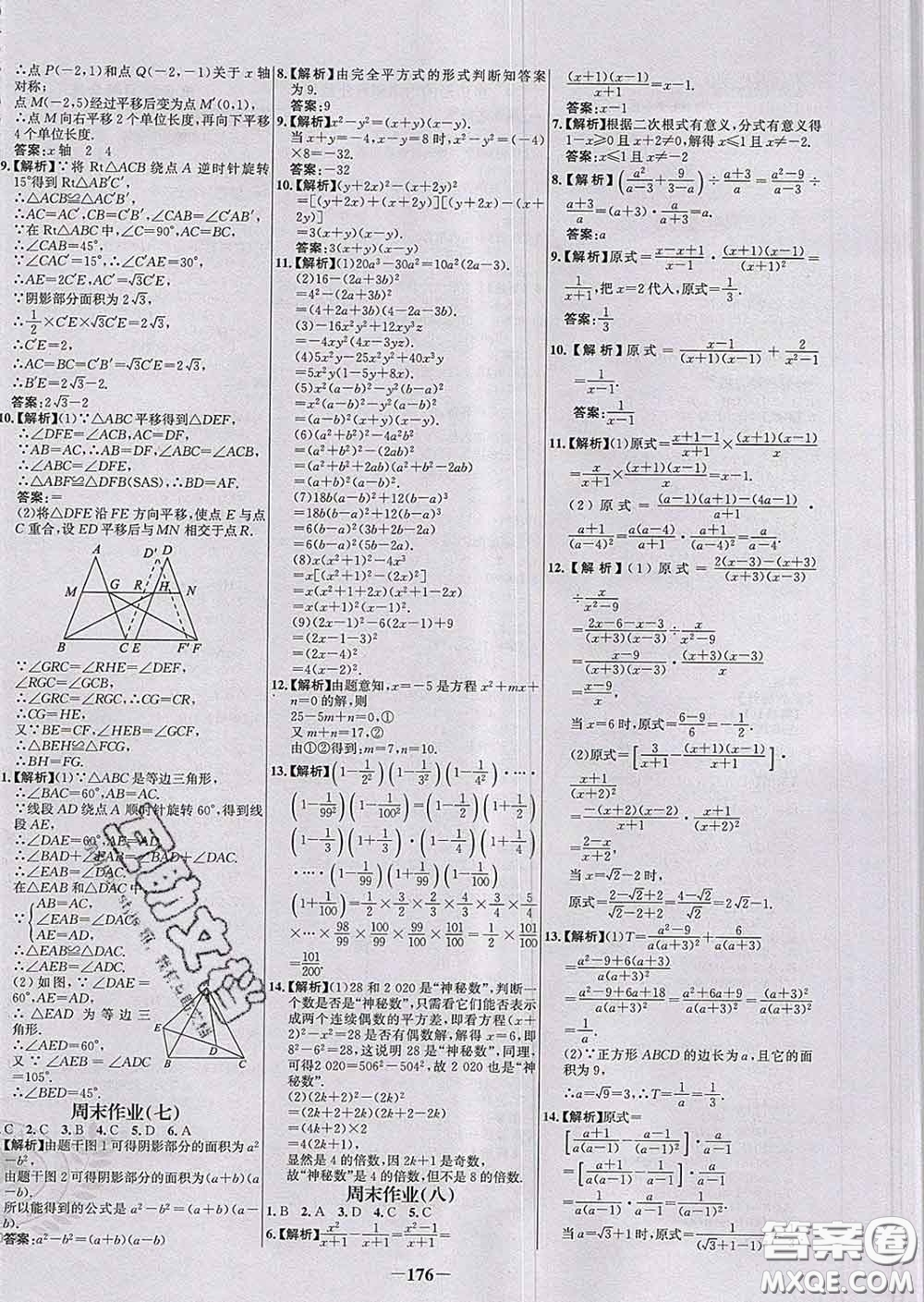 2020春世紀金榜百練百勝八年級數(shù)學下冊北師版答案