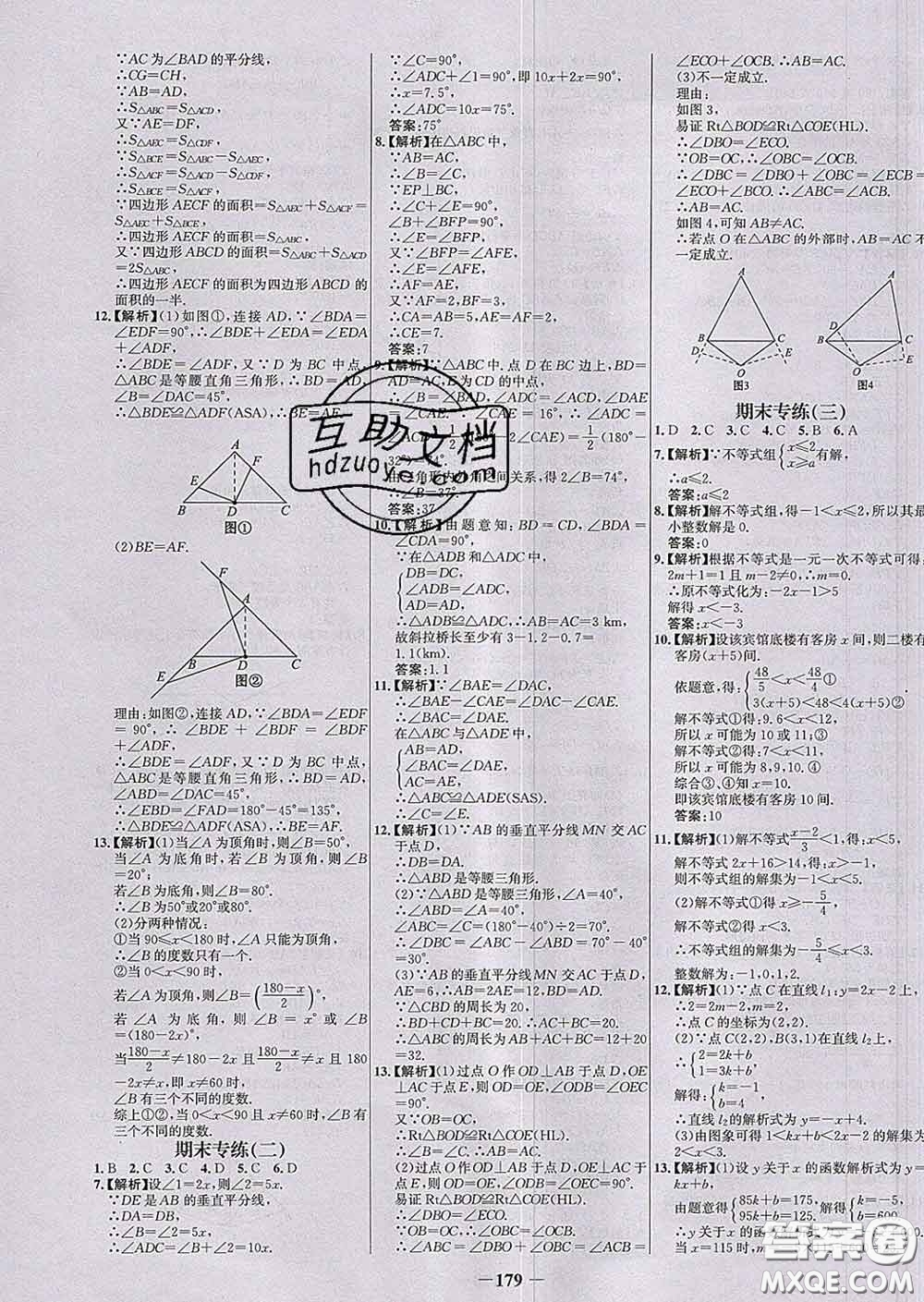 2020春世紀金榜百練百勝八年級數(shù)學下冊北師版答案