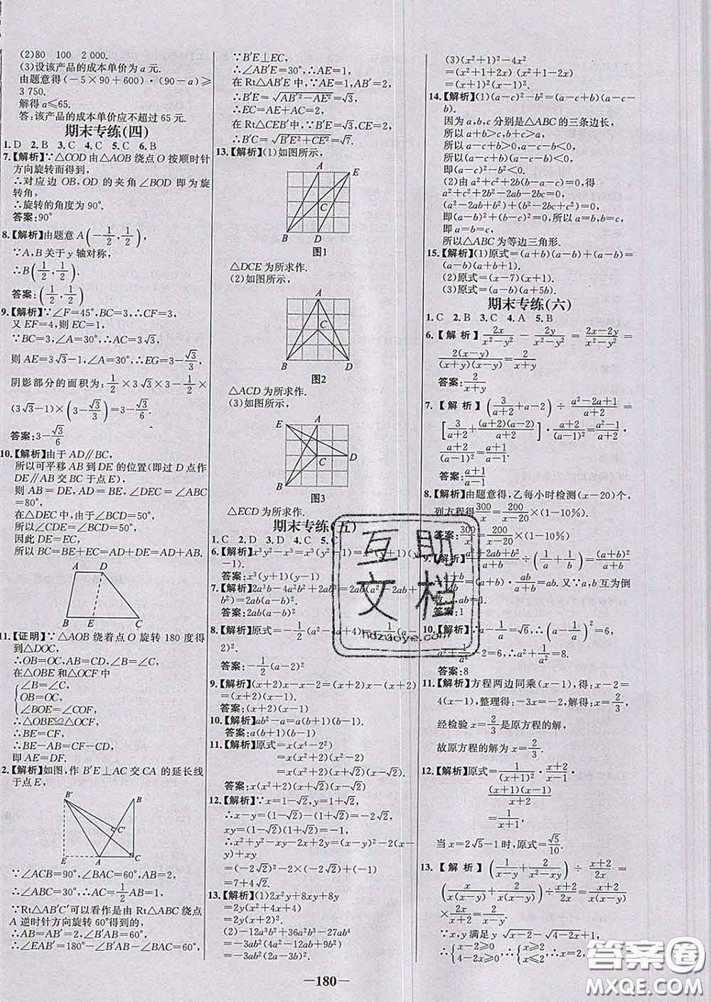 2020春世紀金榜百練百勝八年級數(shù)學下冊北師版答案