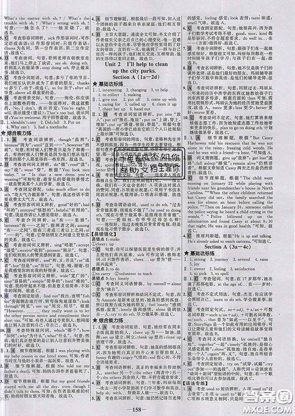 2020春世紀(jì)金榜百練百勝八年級(jí)英語(yǔ)下冊(cè)人教版答案