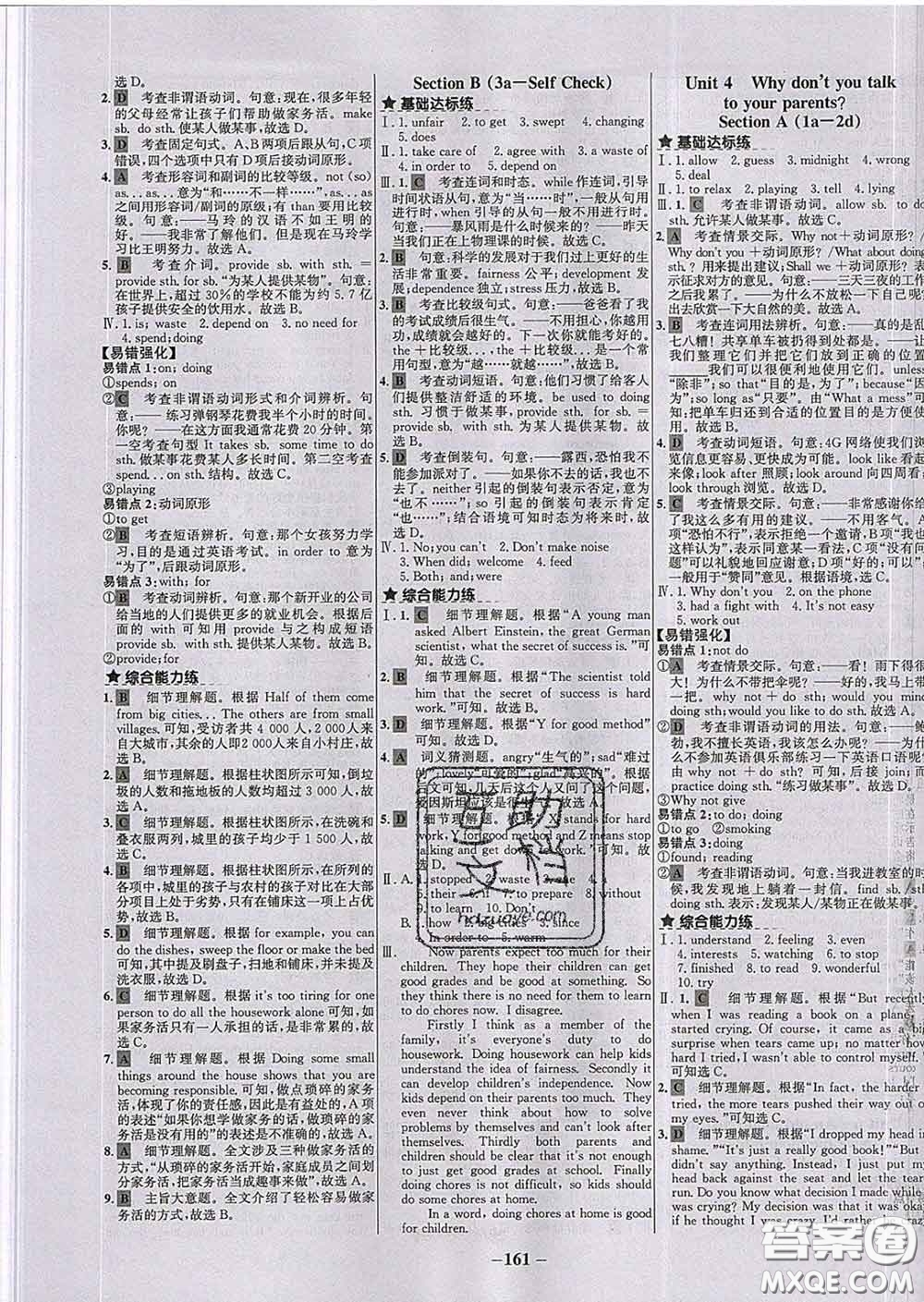 2020春世紀(jì)金榜百練百勝八年級(jí)英語(yǔ)下冊(cè)人教版答案