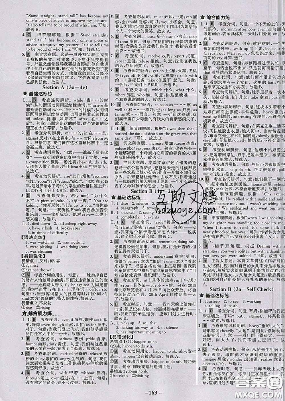 2020春世紀(jì)金榜百練百勝八年級(jí)英語(yǔ)下冊(cè)人教版答案