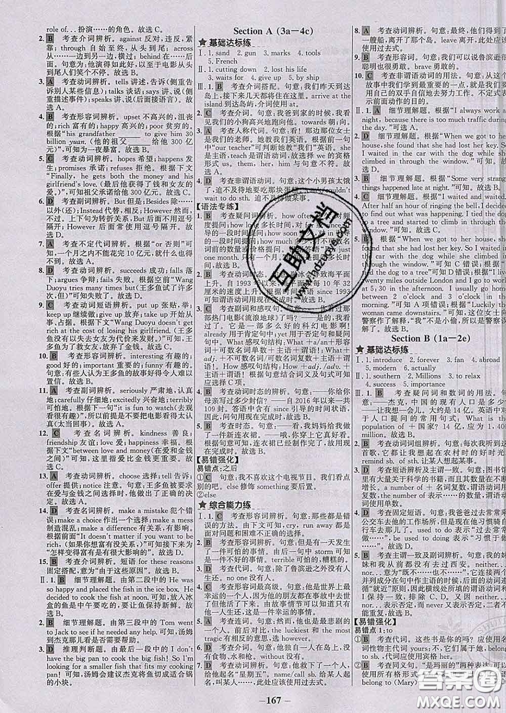 2020春世紀(jì)金榜百練百勝八年級(jí)英語(yǔ)下冊(cè)人教版答案