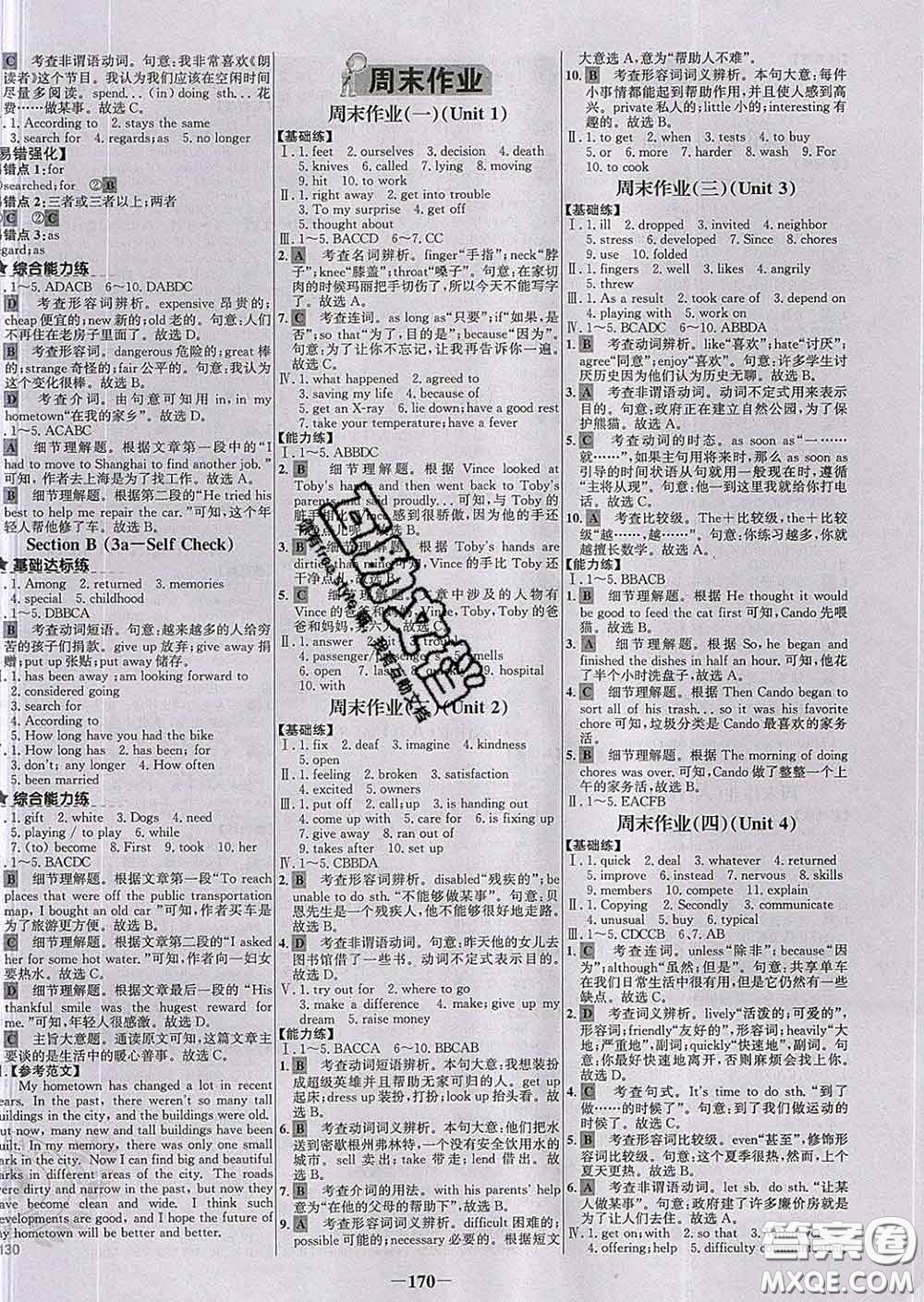 2020春世紀(jì)金榜百練百勝八年級(jí)英語(yǔ)下冊(cè)人教版答案