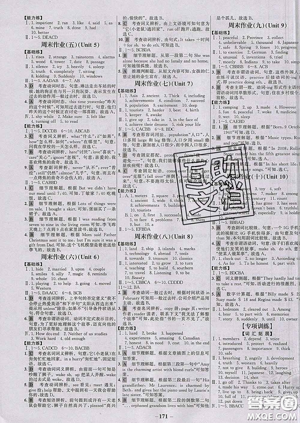 2020春世紀(jì)金榜百練百勝八年級(jí)英語(yǔ)下冊(cè)人教版答案