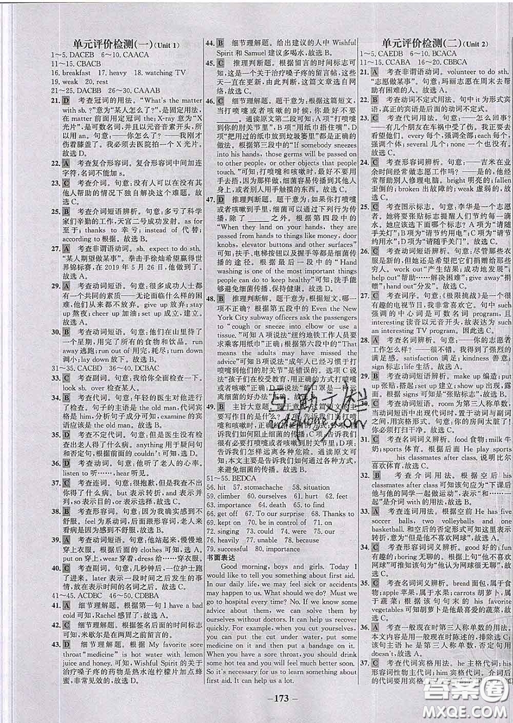 2020春世紀(jì)金榜百練百勝八年級(jí)英語(yǔ)下冊(cè)人教版答案