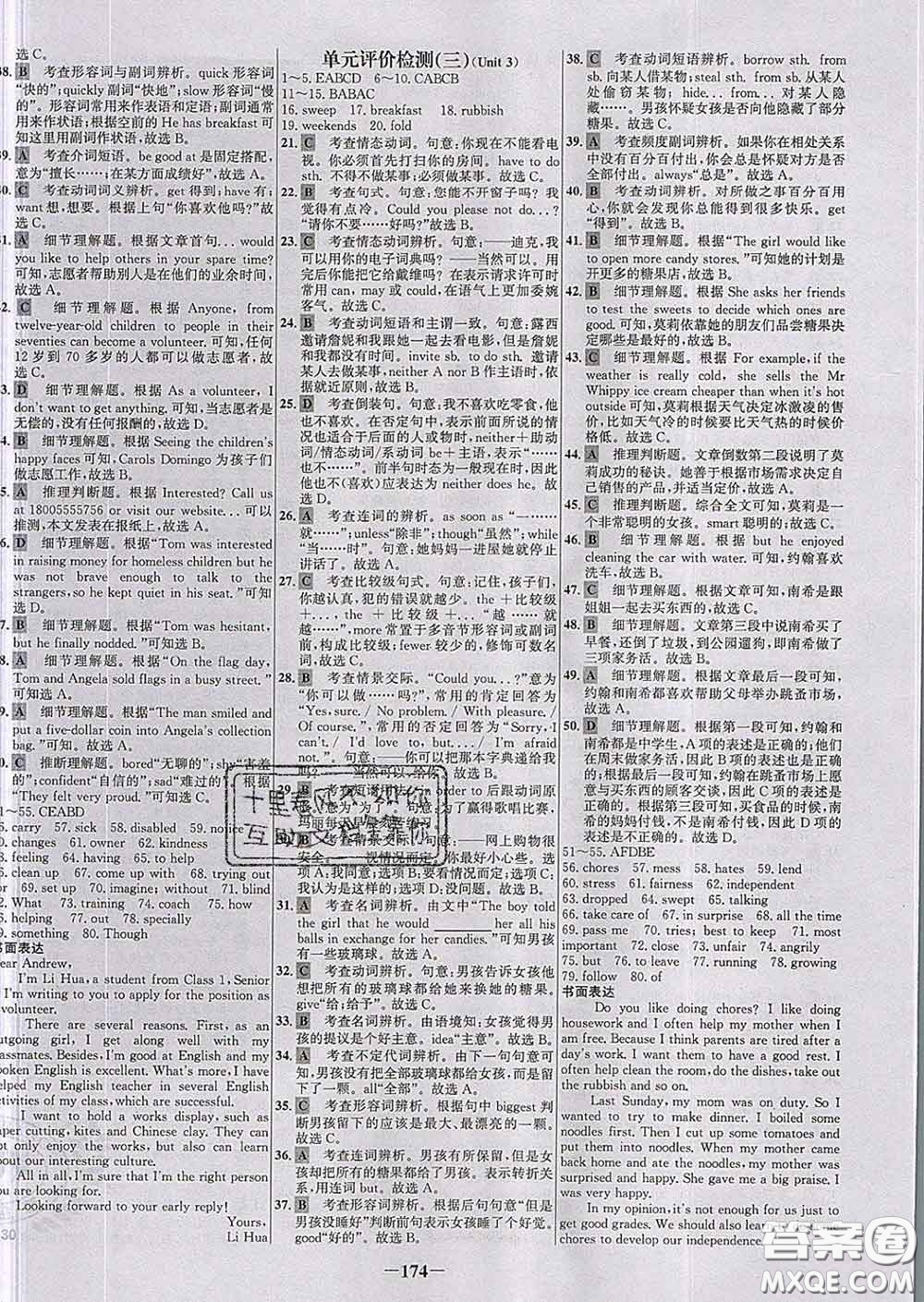 2020春世紀(jì)金榜百練百勝八年級(jí)英語(yǔ)下冊(cè)人教版答案