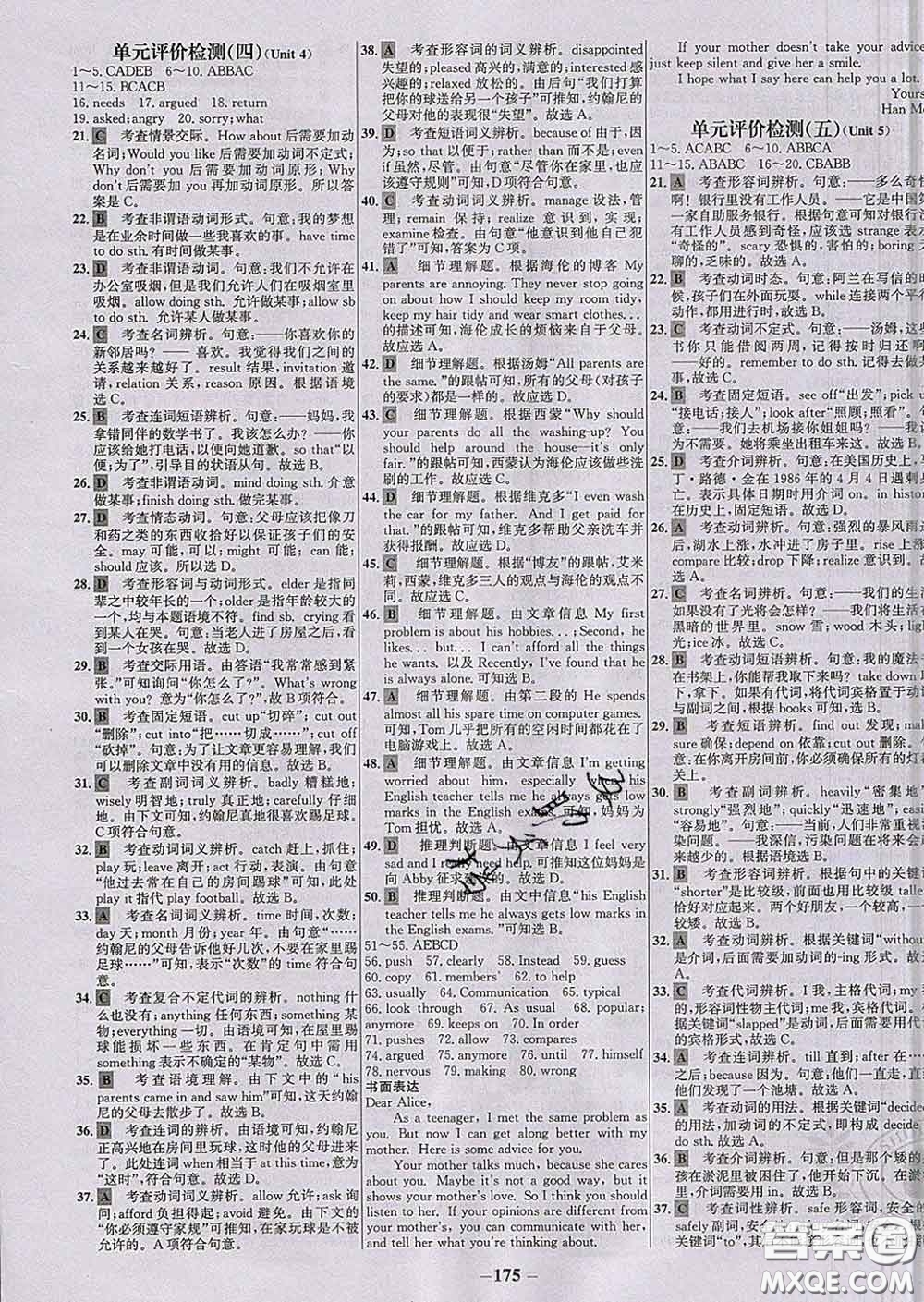 2020春世紀(jì)金榜百練百勝八年級(jí)英語(yǔ)下冊(cè)人教版答案