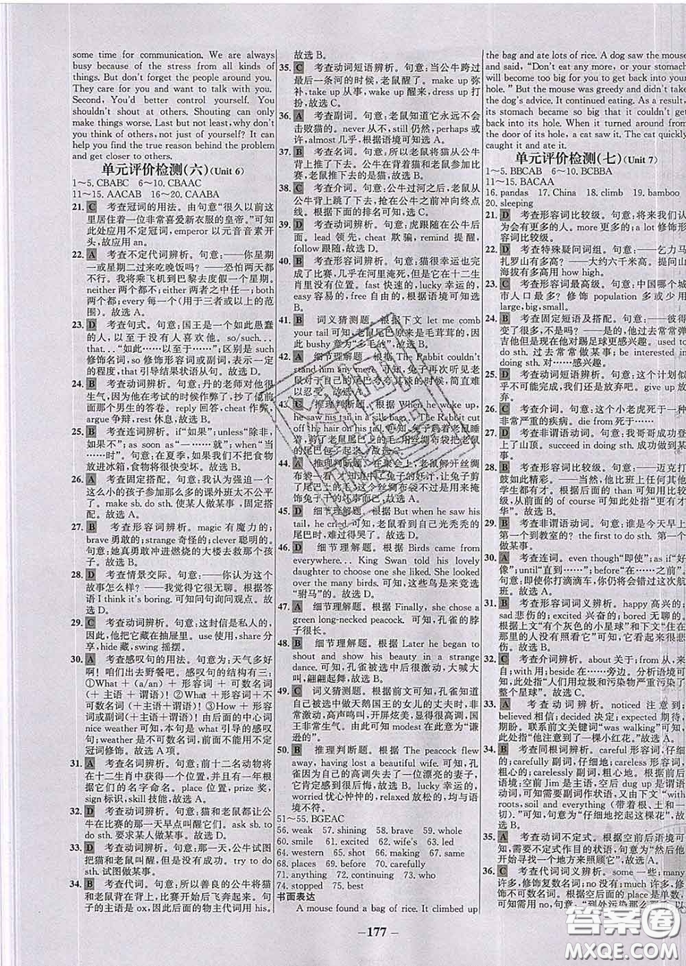 2020春世紀(jì)金榜百練百勝八年級(jí)英語(yǔ)下冊(cè)人教版答案