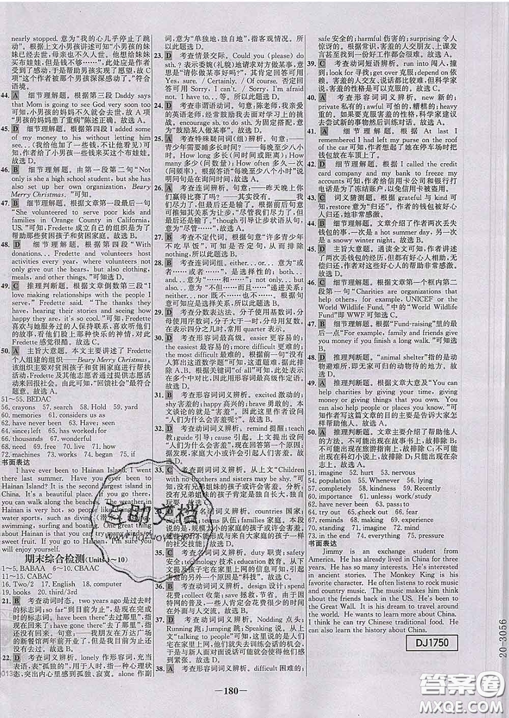 2020春世紀(jì)金榜百練百勝八年級(jí)英語(yǔ)下冊(cè)人教版答案