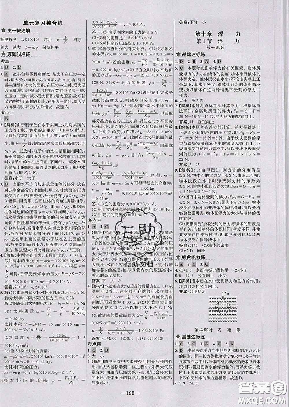 2020春世紀(jì)金榜百練百勝八年級(jí)物理下冊(cè)人教版答案