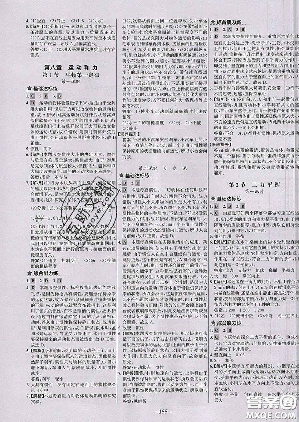 2020春世紀(jì)金榜百練百勝八年級(jí)物理下冊(cè)人教版答案