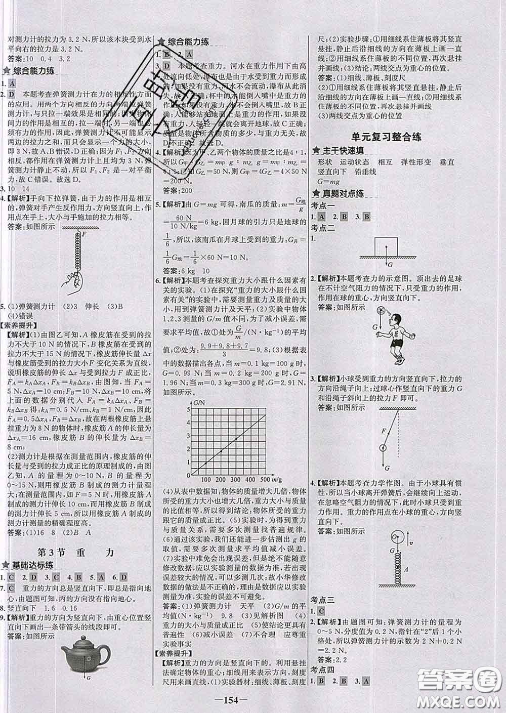 2020春世紀(jì)金榜百練百勝八年級(jí)物理下冊(cè)人教版答案