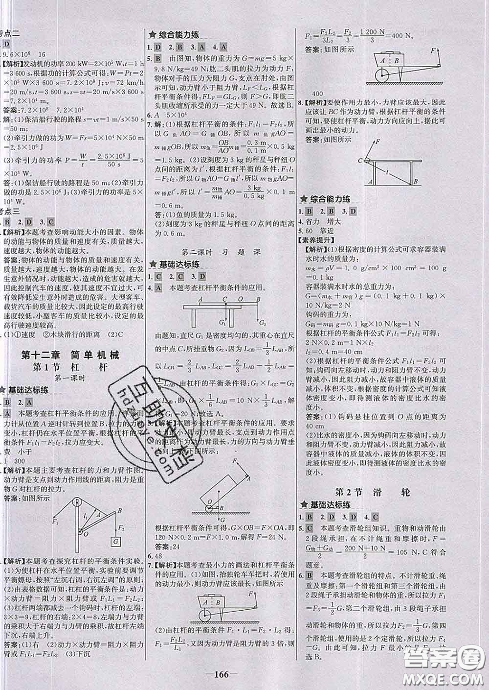 2020春世紀(jì)金榜百練百勝八年級(jí)物理下冊(cè)人教版答案