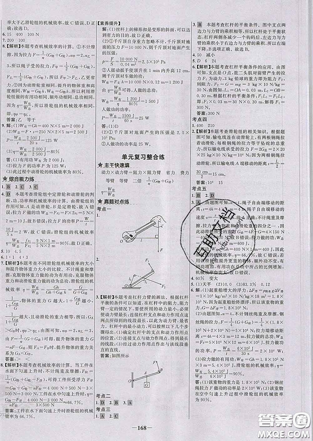 2020春世紀(jì)金榜百練百勝八年級(jí)物理下冊(cè)人教版答案