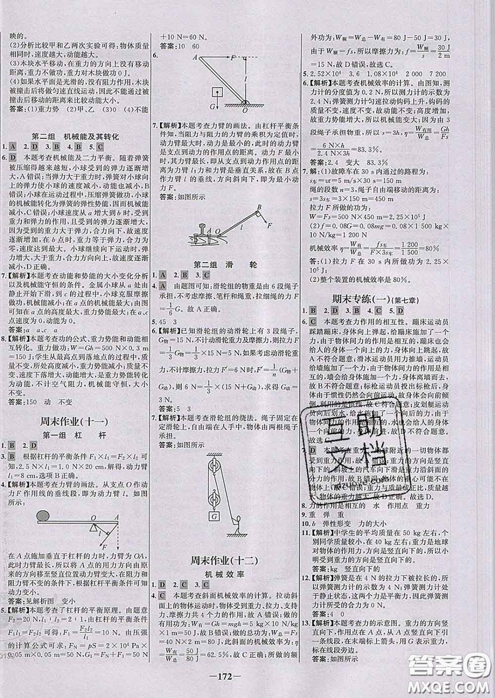 2020春世紀(jì)金榜百練百勝八年級(jí)物理下冊(cè)人教版答案