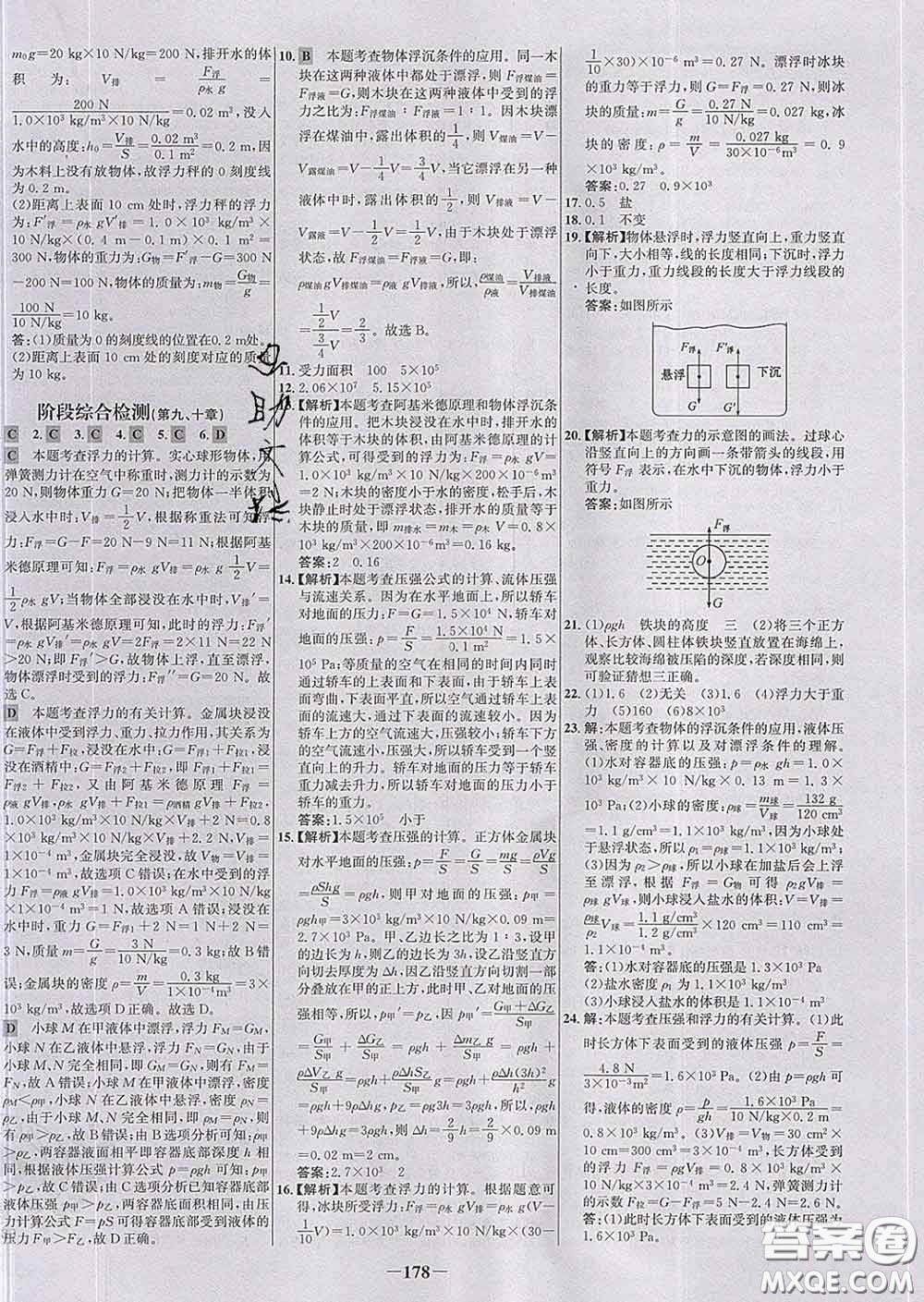 2020春世紀(jì)金榜百練百勝八年級(jí)物理下冊(cè)人教版答案