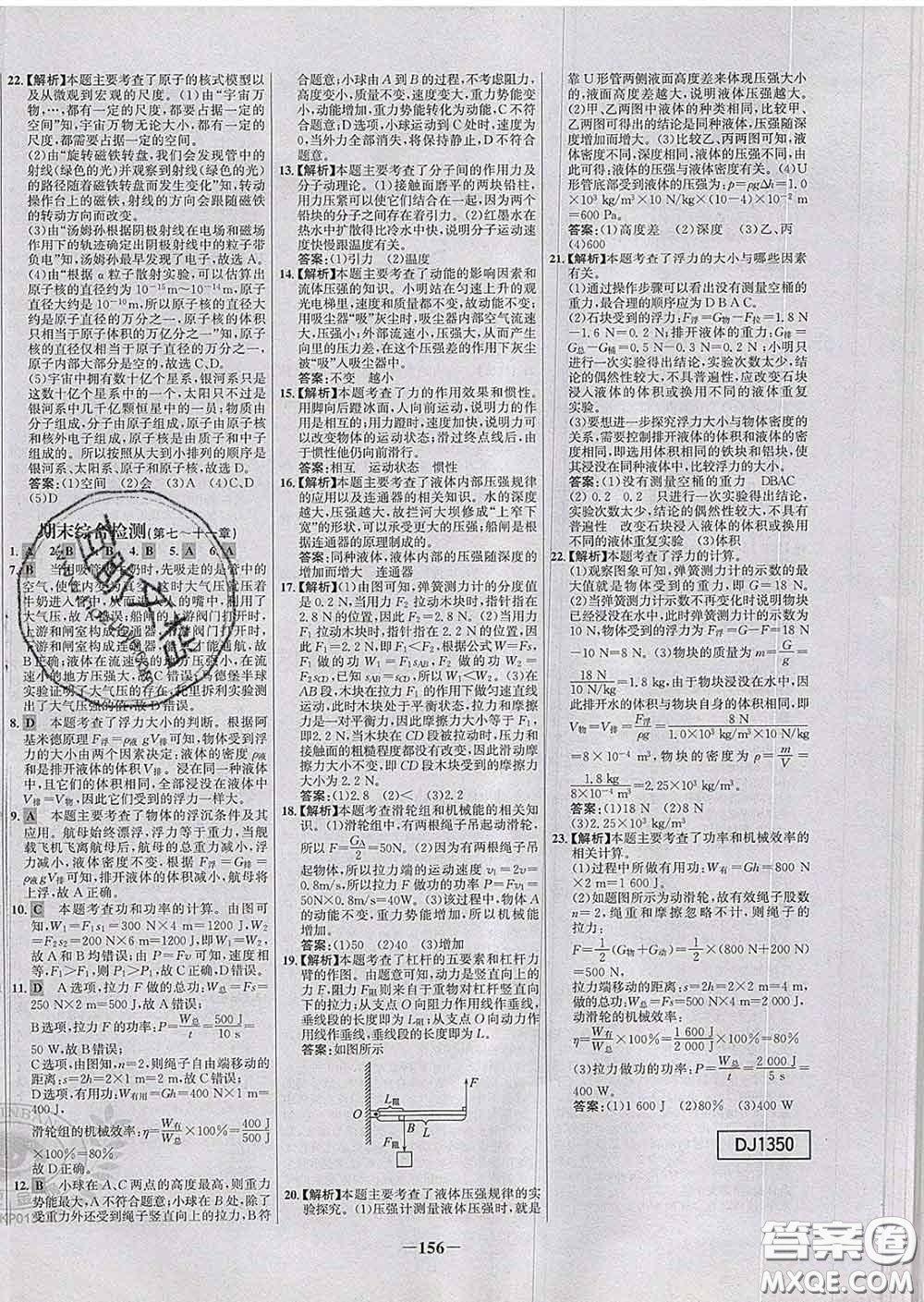 2020春世紀(jì)金榜百練百勝八年級物理下冊滬科版答案