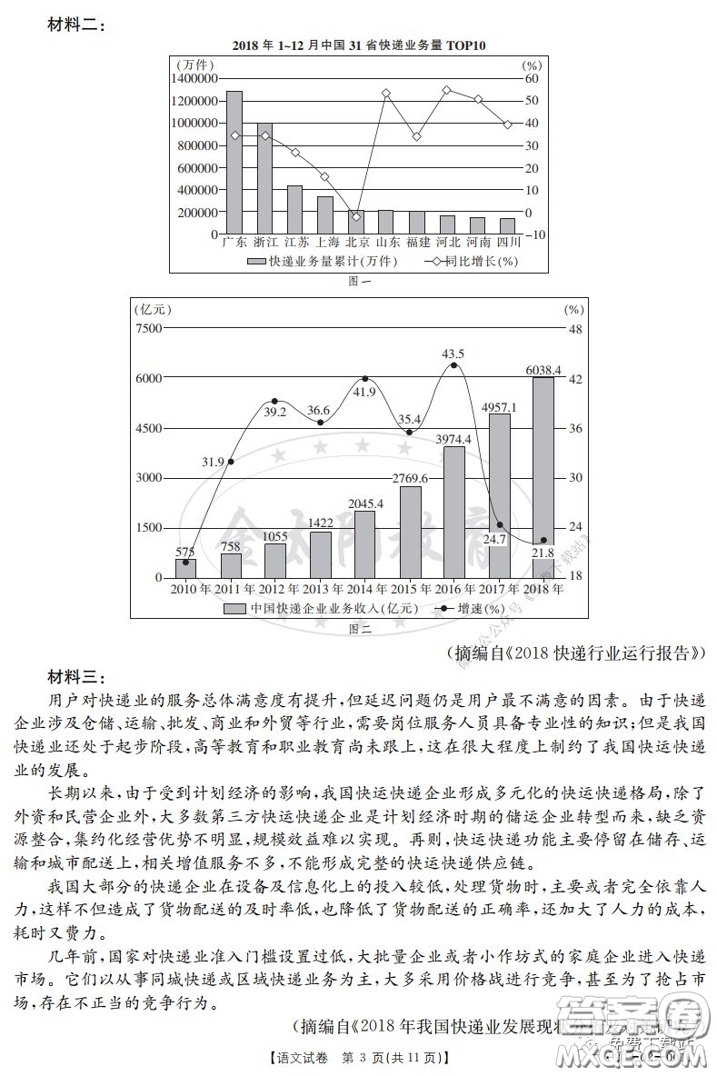 2020屆金太陽2月線上聯(lián)考語文試題及答案