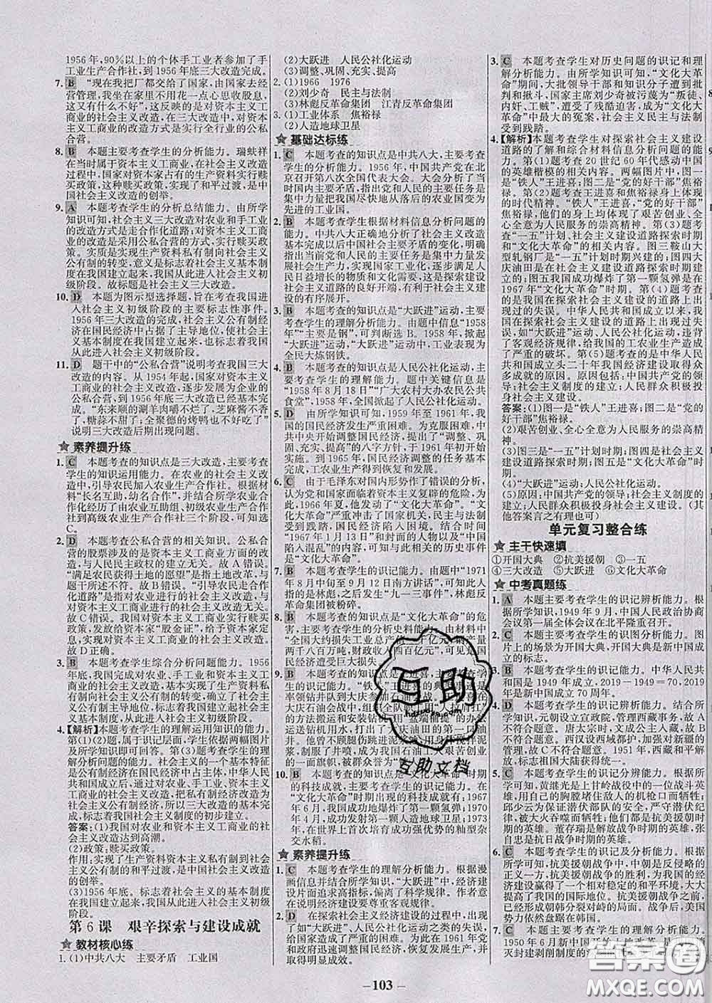 2020春世紀(jì)金榜百練百勝八年級歷史下冊部編版答案